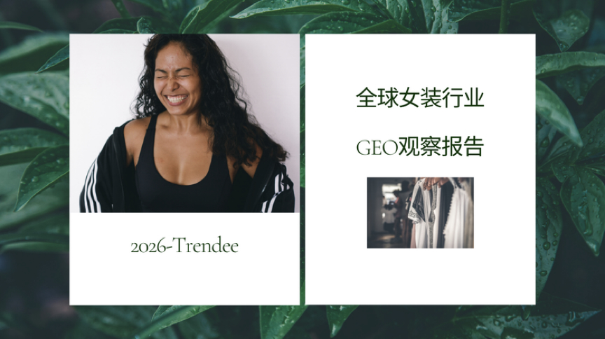 China Insight: China’s Fashion Industry Enters the AI Era, From a Search Economy to Machine China Insight: China’s Fashion Industry Enters the AI Era, From a Search Economy to Machine